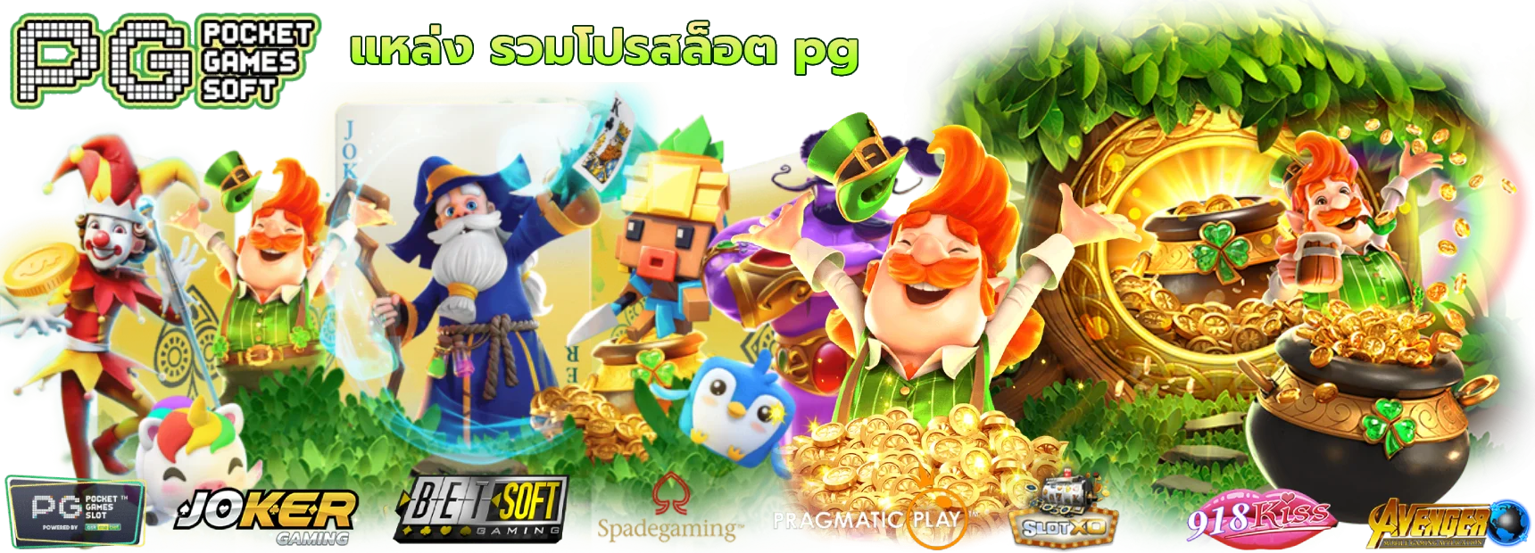 แบนเนอร์สล็อตออนไลน์ FUNNYWIN888 และตัวละครเกม PG Soft